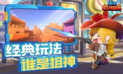 米乐M6平台：迷你枪战精英先遣服(图1)