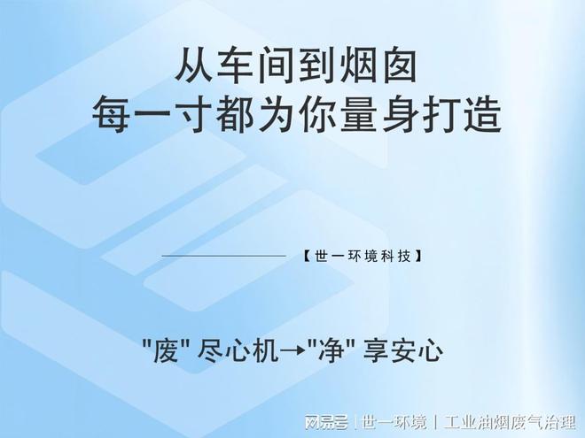 米乐M6：聚焦行业定制丨世一环境·湖北建材厂有机废气治理-沸石转轮+TO(图1)