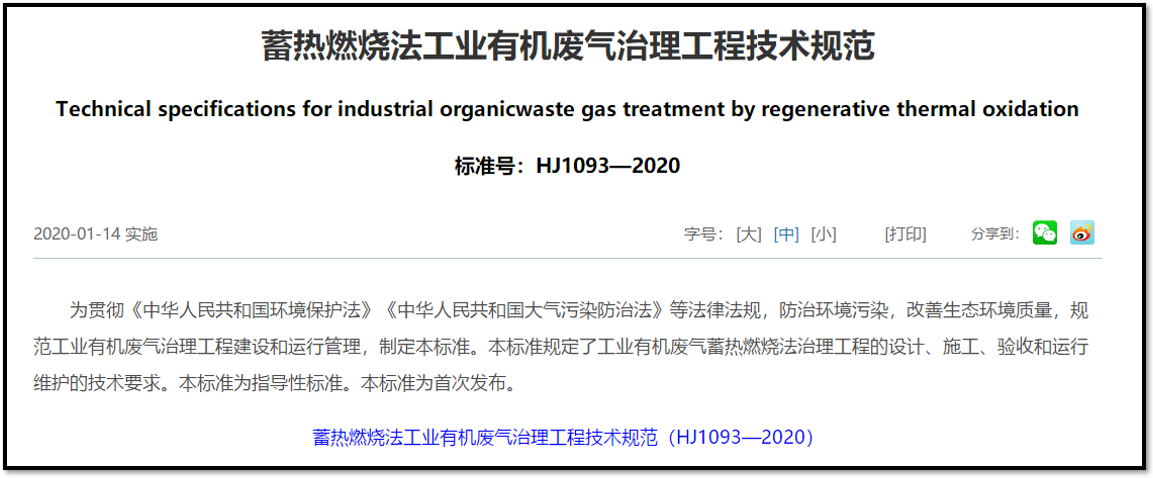 如何计算焚烧RTO系统天然气耗量？(图1)