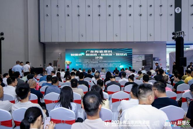 人气爆棚！第五届陶瓷原料沙龙圆满落幕座无虚席、干货满满！(图1)